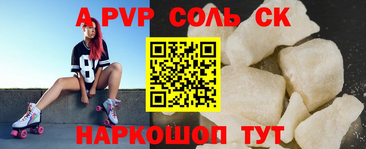 Alfa_PVP СК  Alpha-PVP крисы CK  Вход с VPN  A PVP мука  A-PVP  Нерюнгри 