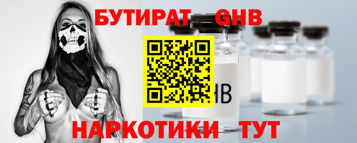 БУТИРАТ жидкий экстази Нерюнгри