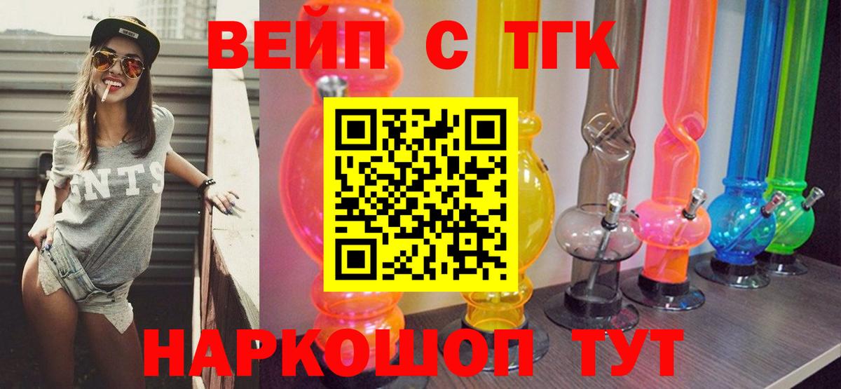 Дистиллят ТГК вейп с тгк  Вход с VPN  ТГК вейп  Нерюнгри 